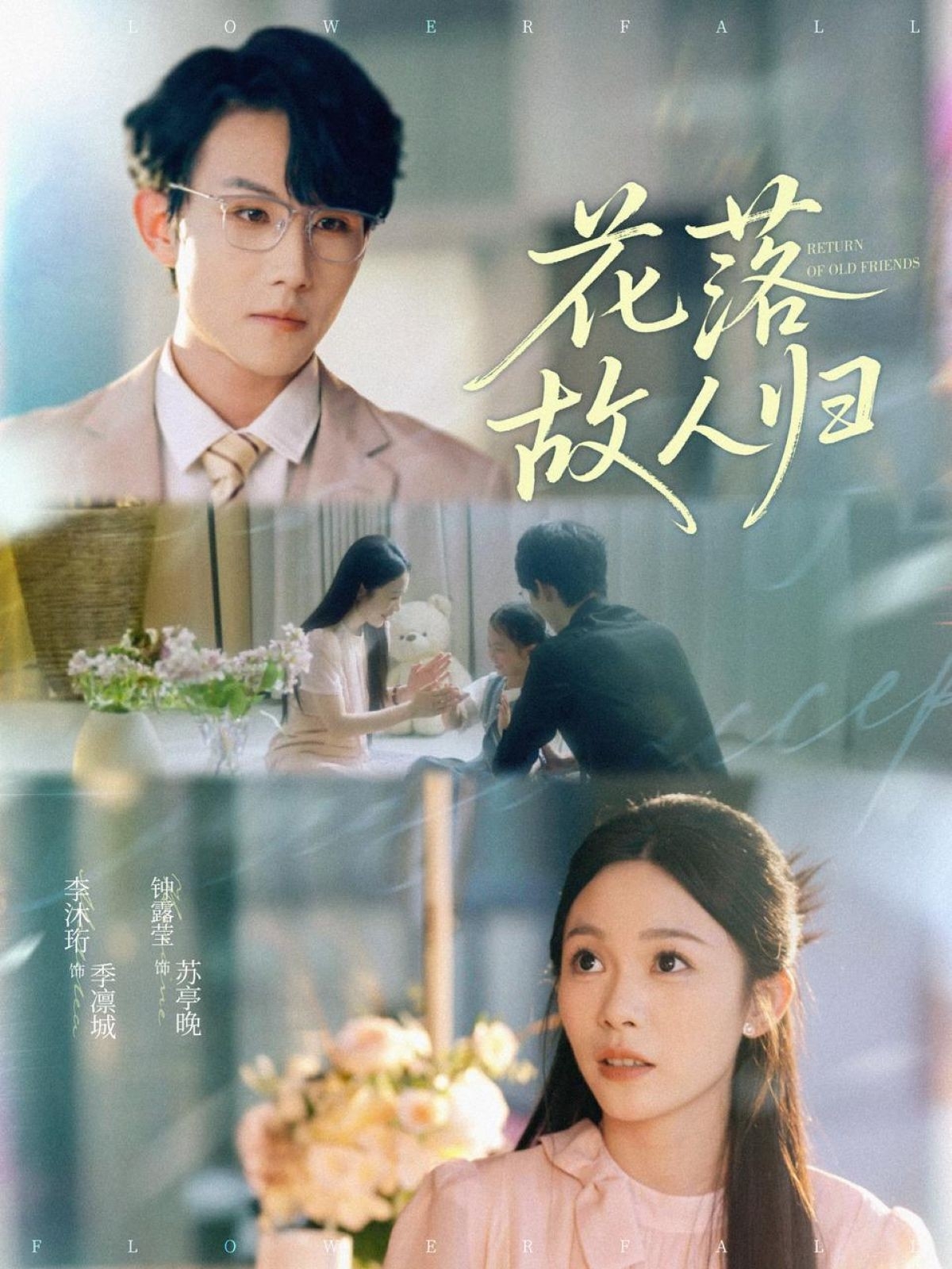 花落故人歸(全集)