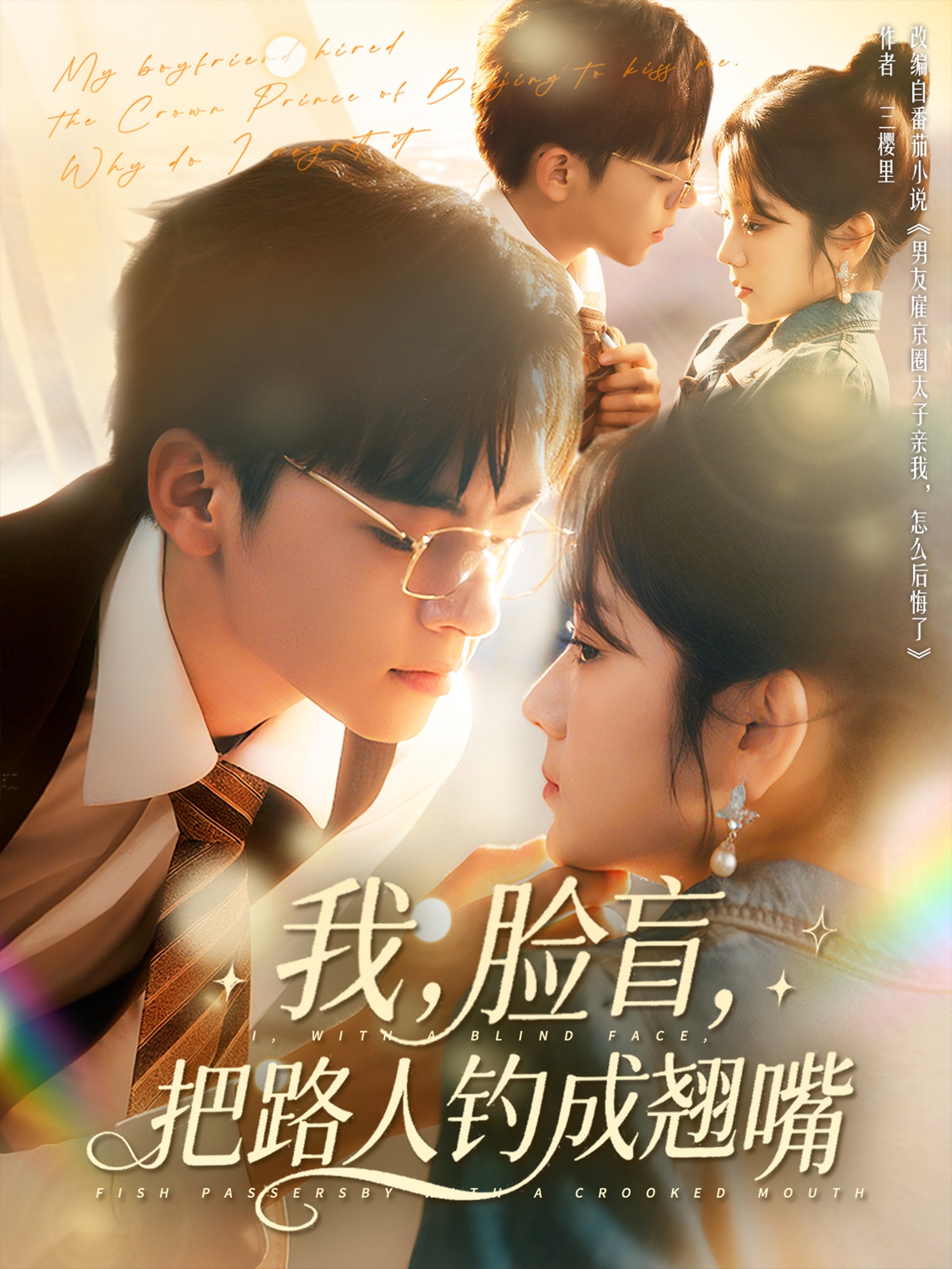 我臉盲把路人釣成翹嘴(全集)