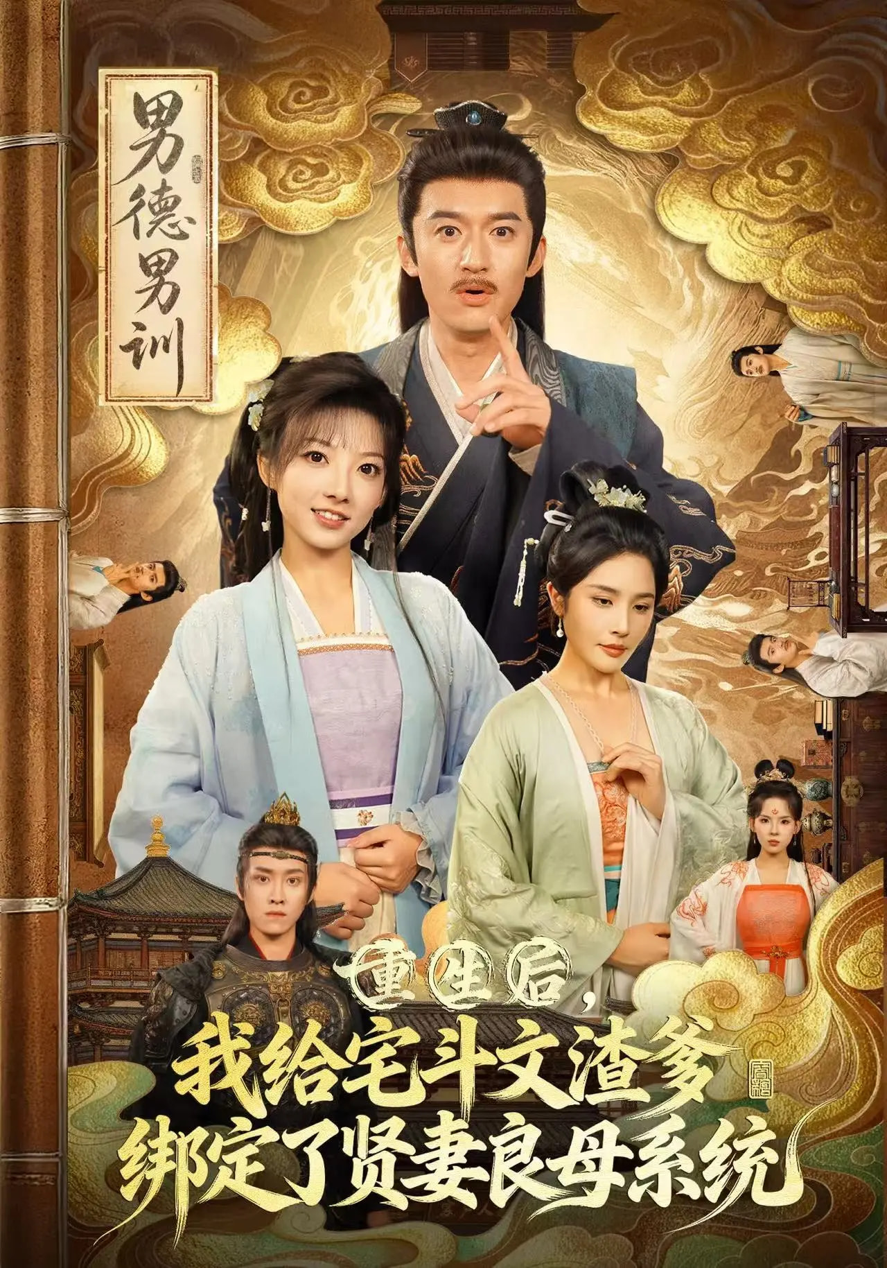 重生后我給宅斗文渣爹，綁定了賢妻良母系統(tǒng)(全集)