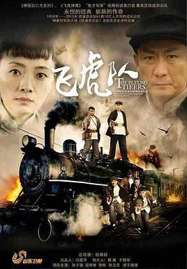 飛虎隊張子健版(全集)