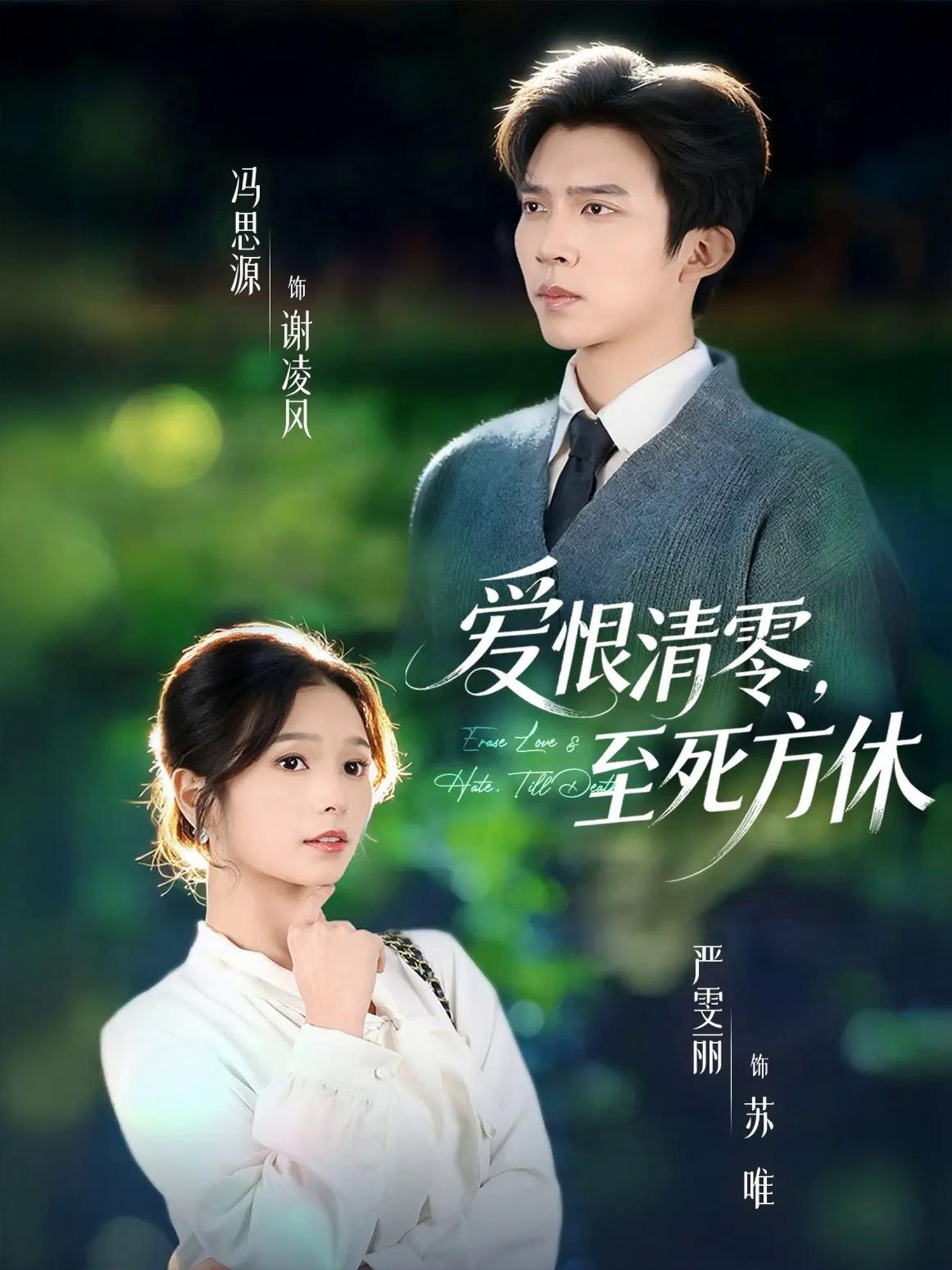 愛恨清零，至死方休(全集)