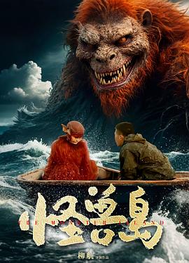 怪獸島2025