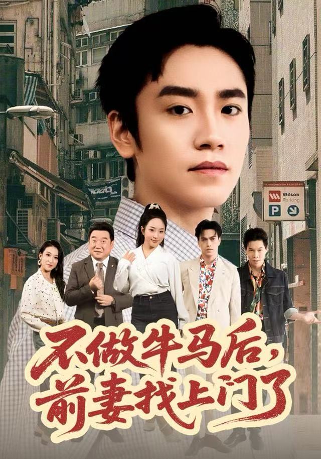 不做牛馬后，前妻找上門了(全集)