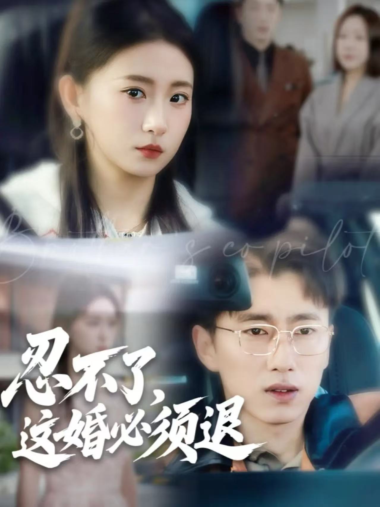 忍不了，這婚必須退(全集)
