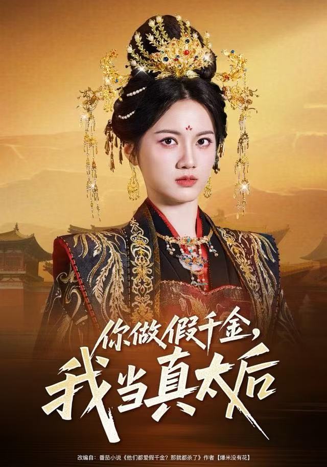 你做假千金，我當真太后(全集)
