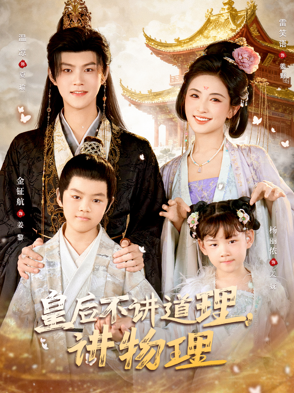 皇后不講道理，講物理(全集)