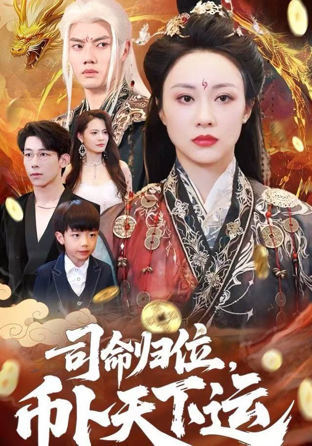 司命歸位，幣卜天下運(yùn)(全集)
